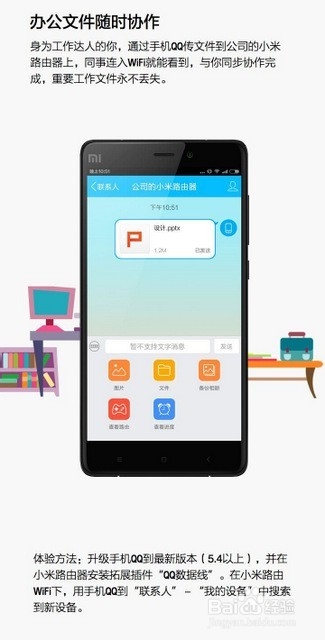 手机QQ搭载小米路由器