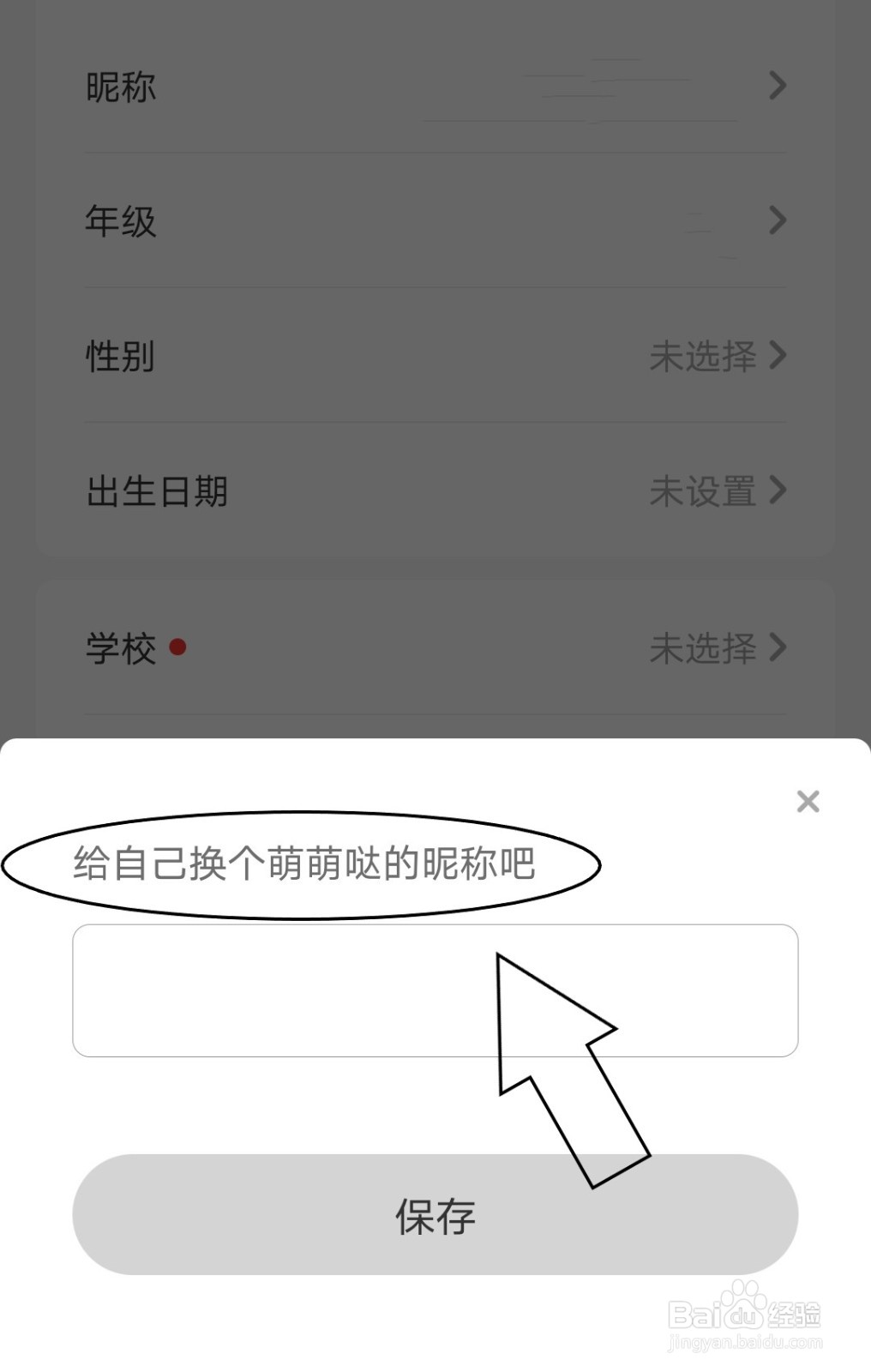 考虫怎么更换昵称