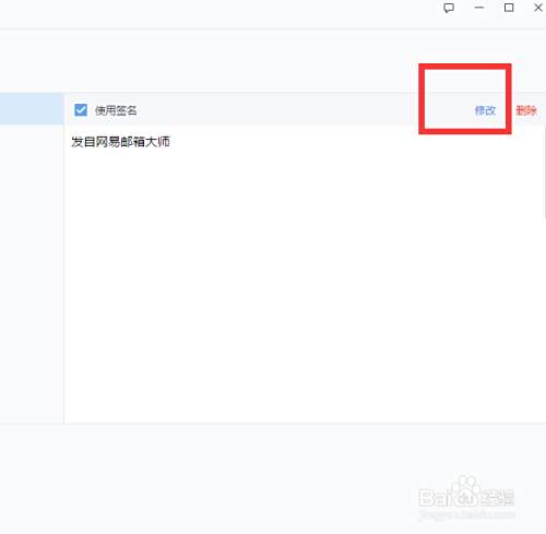 自定义设置网易邮箱大师的签名 百度经验 自定义设置网易邮箱大师的签名 百度经验