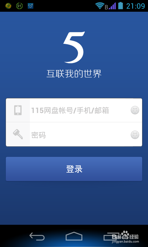 115网盘手机客户端怎么免费领取空间
