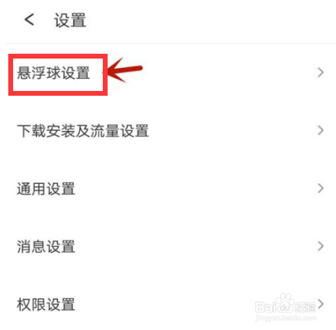 360手机助手如何启用悬浮球呢