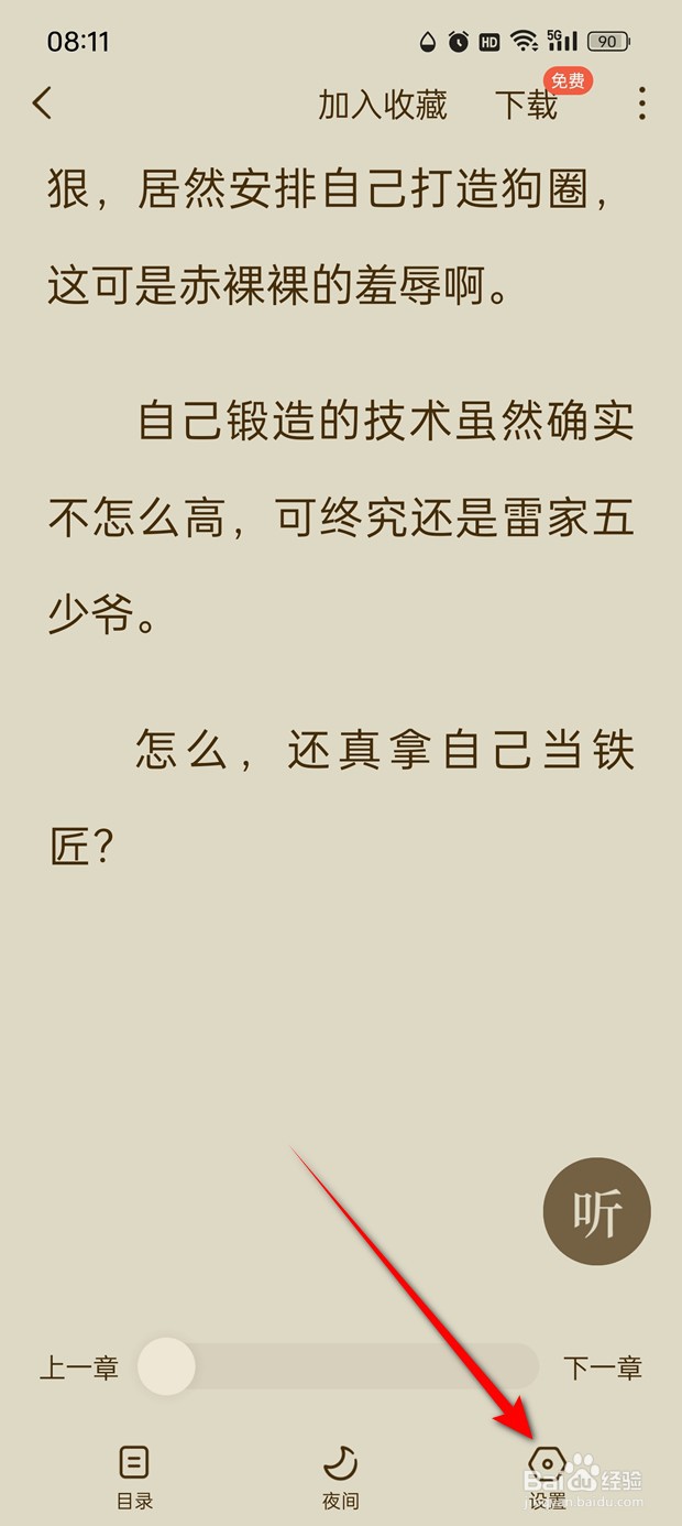 红果免费短剧阅读进度怎么设置