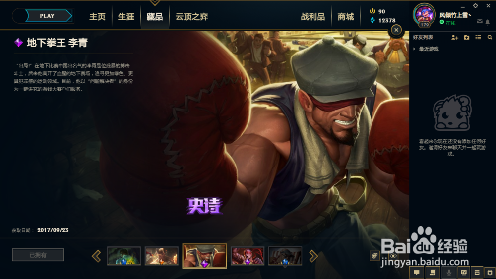 英雄联盟盲僧有几个皮肤