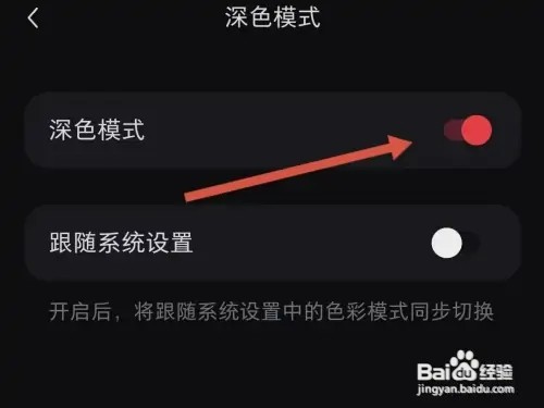 小红书如何调整到深色模式