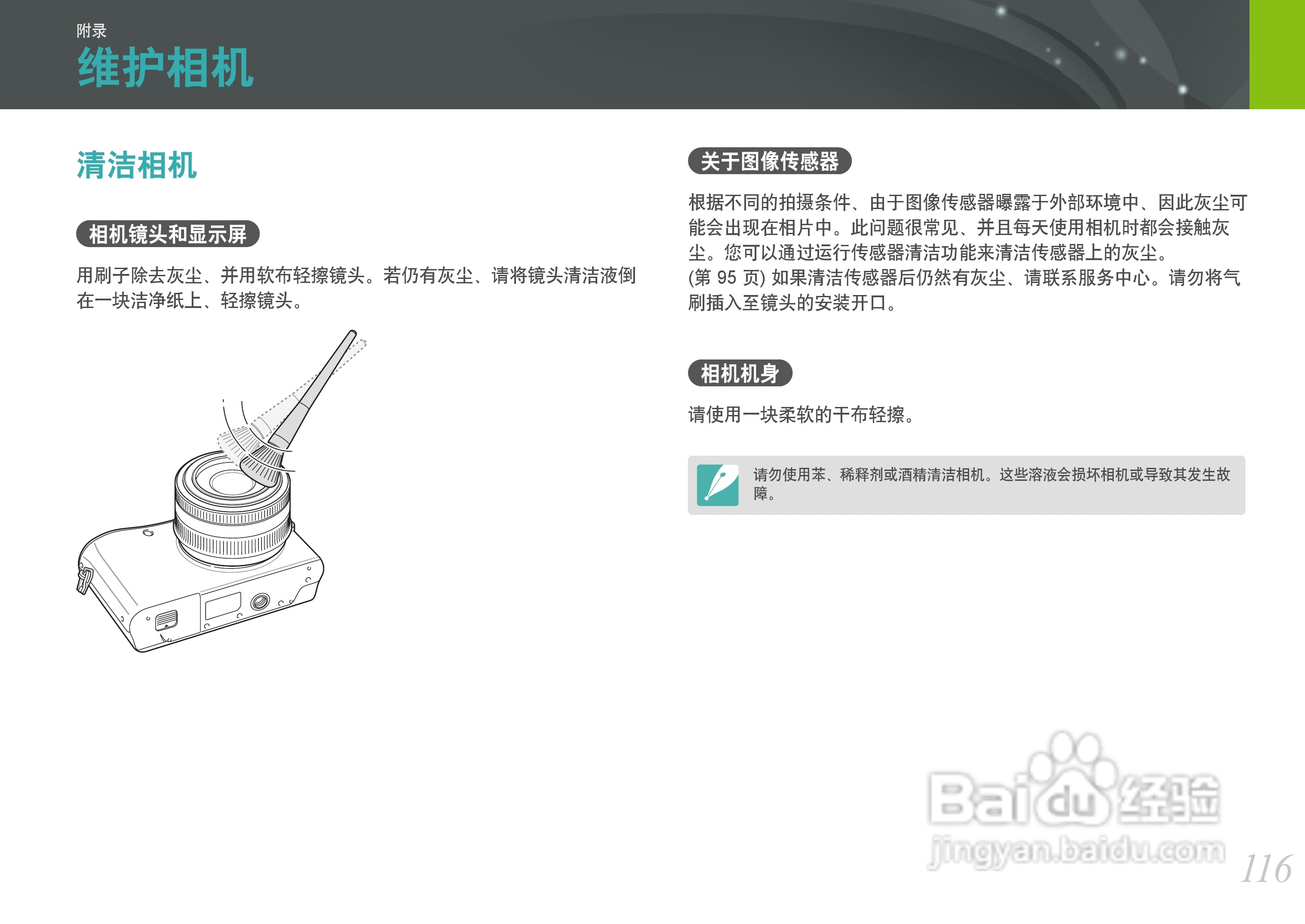 三星NX100数码相机使用说明书:[12]