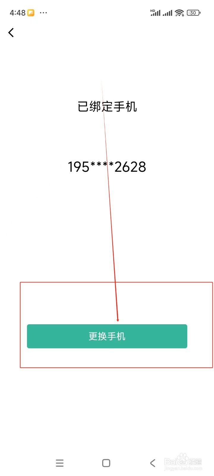 墨墨背单词如何更换绑定手机号
