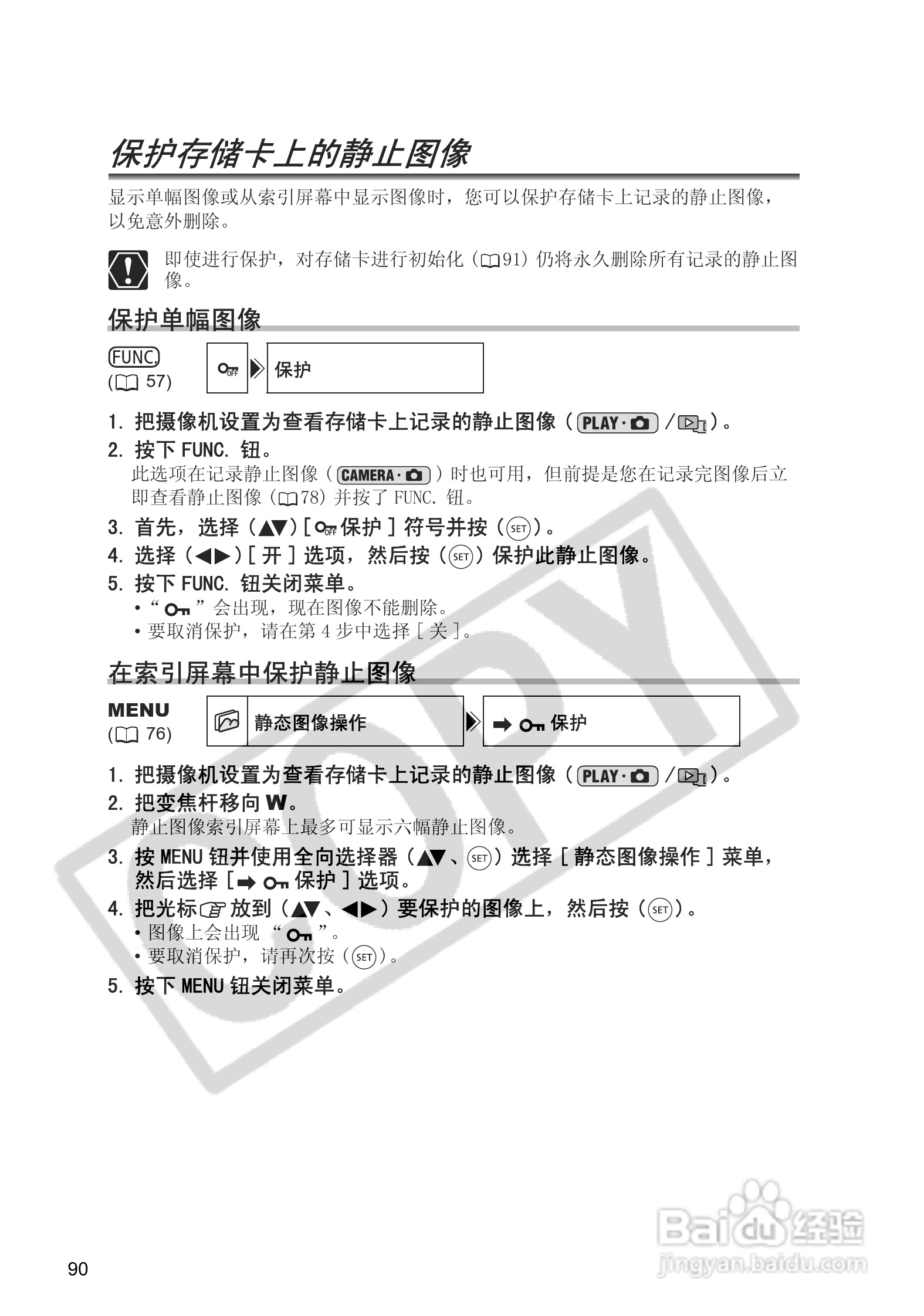 佳能DC20码摄像机使用说明书:[9]