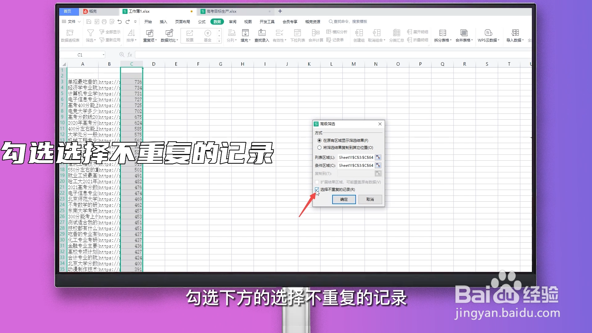 excel去重怎么操作