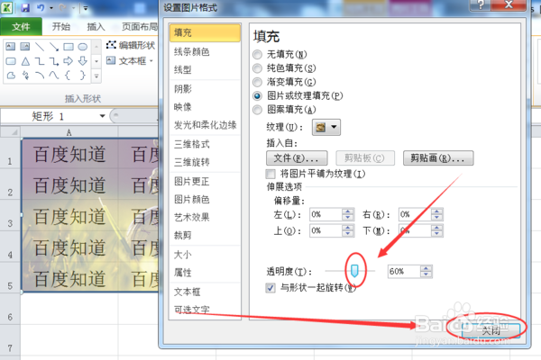 WPS表格的背景图片要怎么设置?