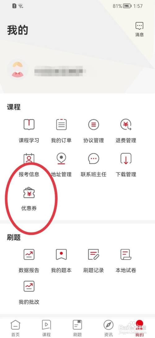 中公教育怎样兑换优惠券