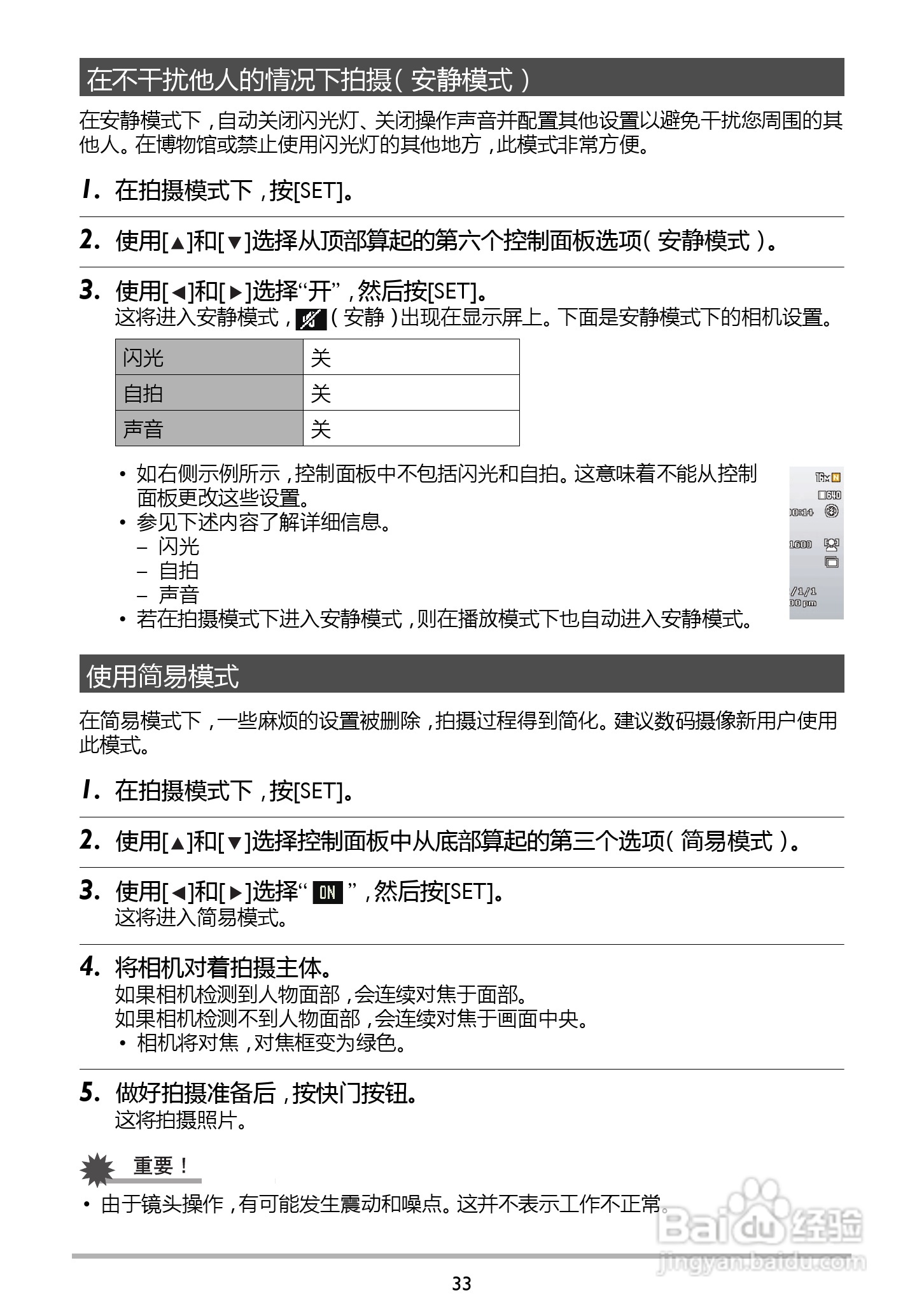 BENQ GH210数码相机说明书:[4]