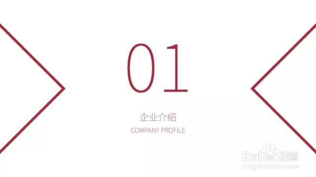 PPT：如何做出一张好看的PPT过渡页呢？-（ppt过渡页怎么做好看）[图]
