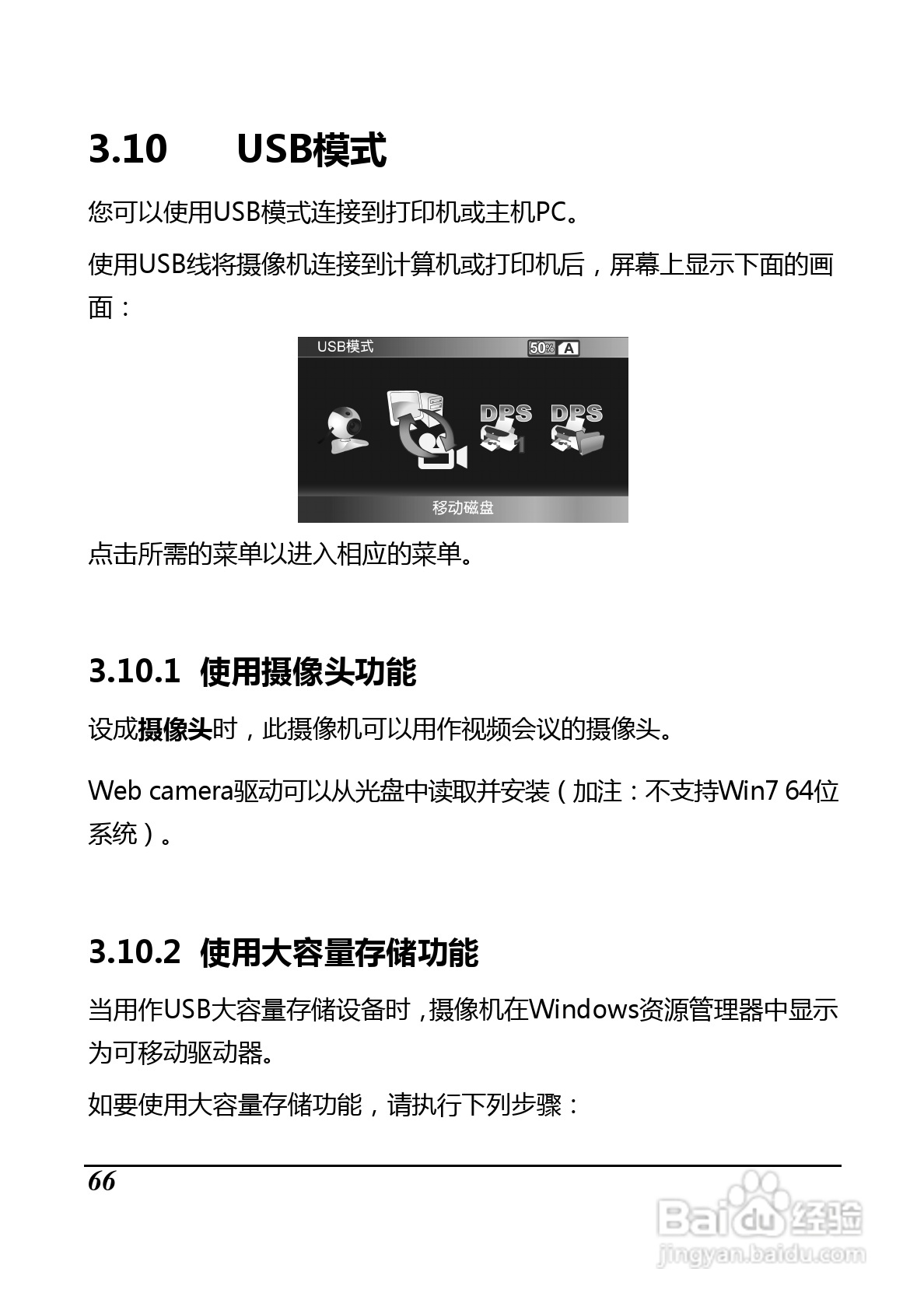 BenQ D33数码摄像机使用说明书:[8]