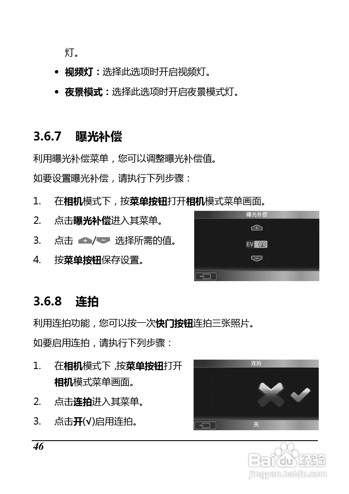 BenQ D33数码摄像机使用说明书:[6]