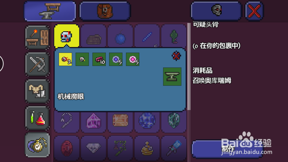 泰拉瑞亚可疑头骨怎么制作