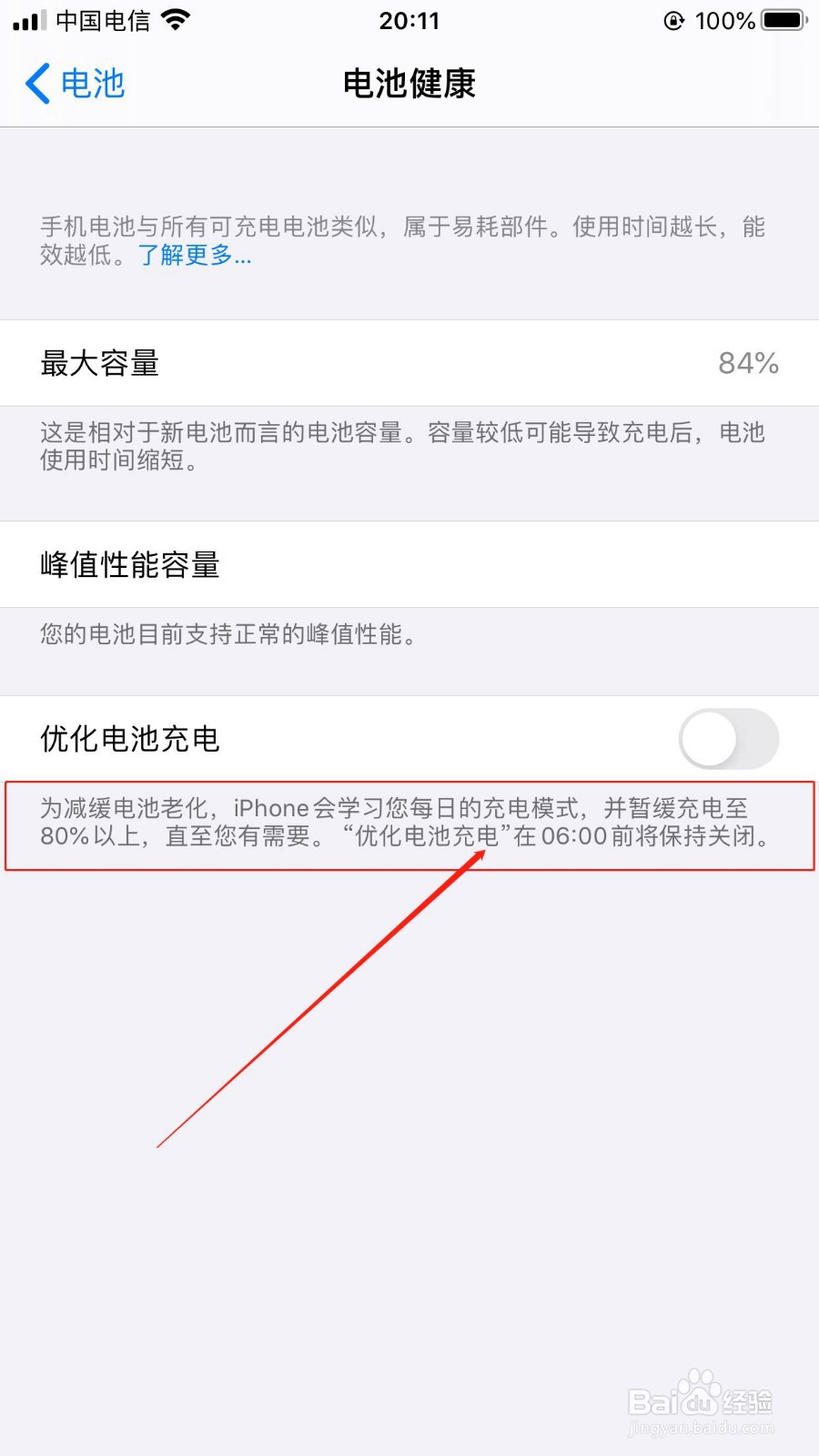 苹果手机充电到百分之80后充电速度变慢怎么办