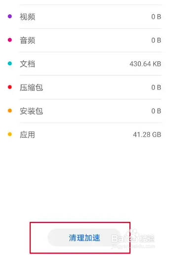 荣耀70如何清除垃圾文件