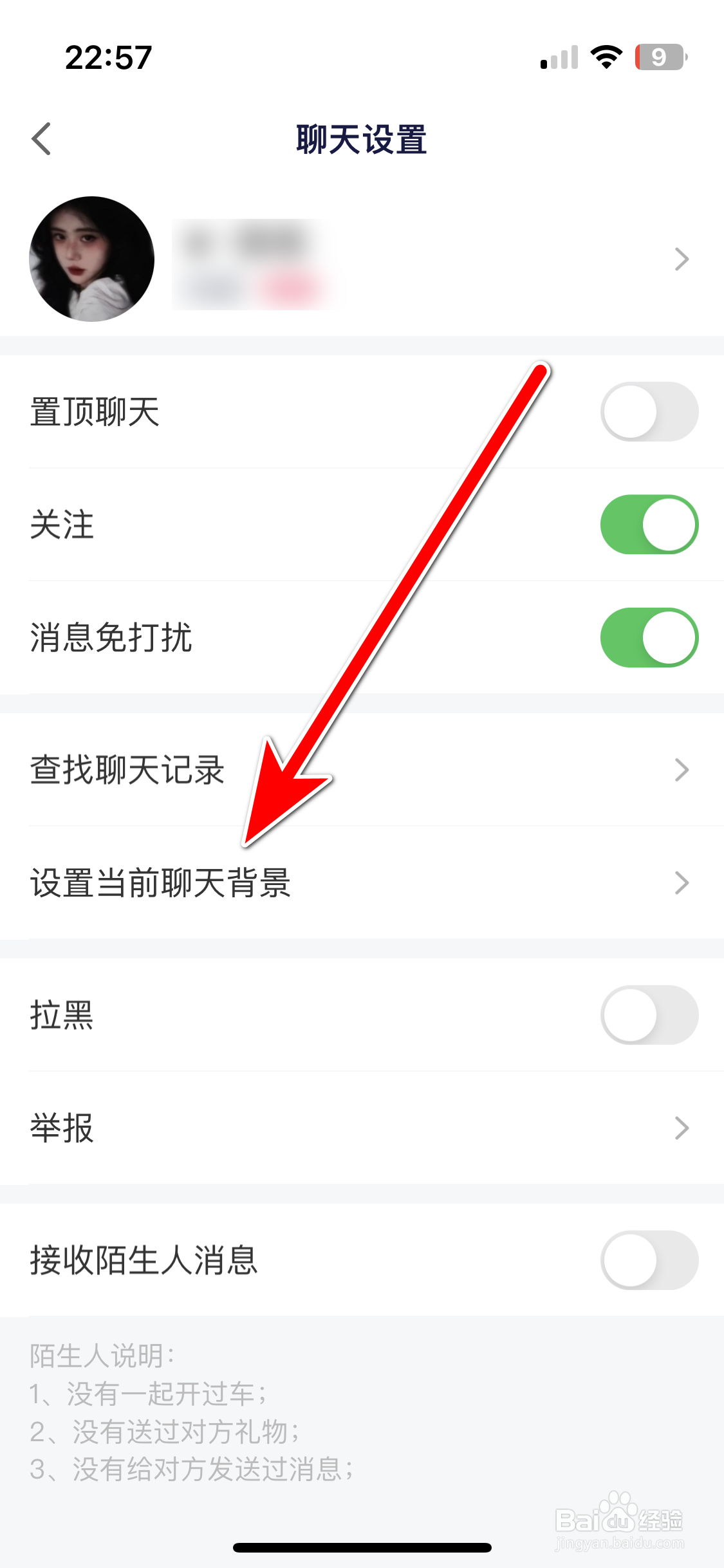 兔玩如何设置聊天背景