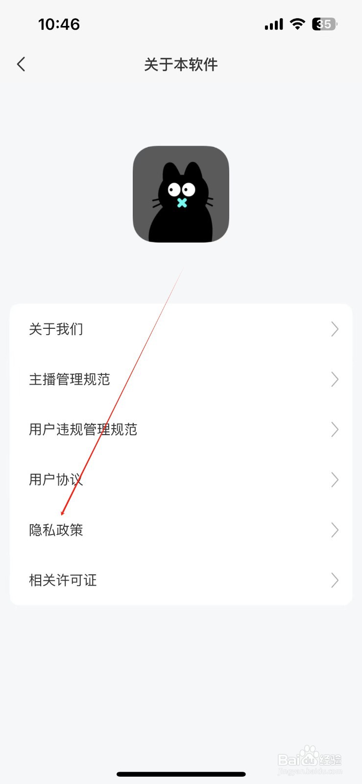 夜猫直播怎样查看隐私政策