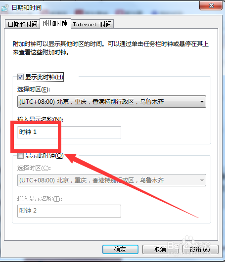 如何更改附加闹钟的名称