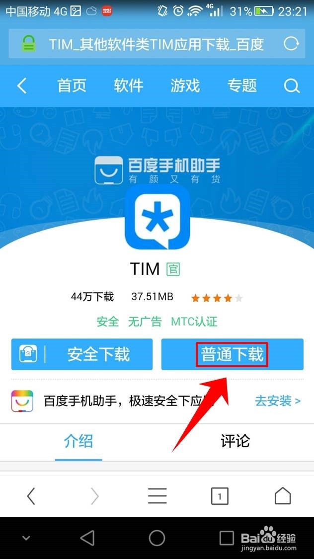 手机怎么下载安装TIM,手机怎么登录TIM