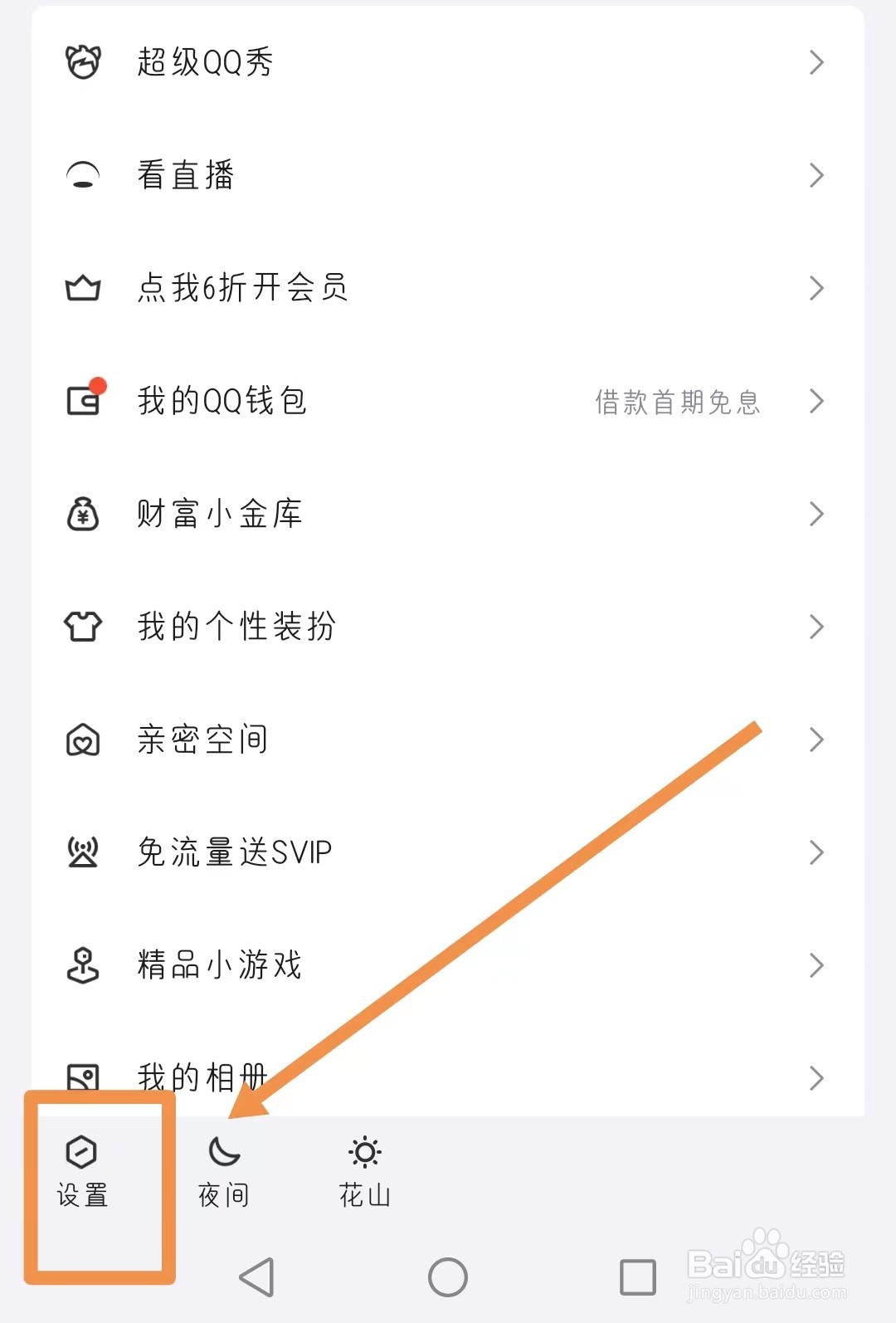QQ中如何打开个性签名同步到说说