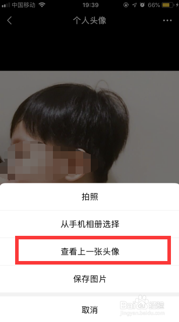 微信如何查看历史头像