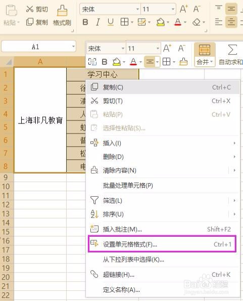 非凡教育office培训教你Excel批量文字前加文字