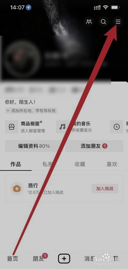 如何设置关闭抖音的相册功能