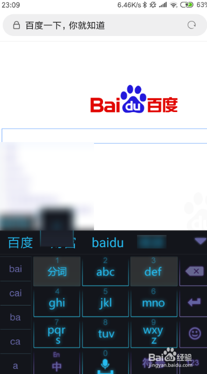 百度输入法的声音怎么关闭