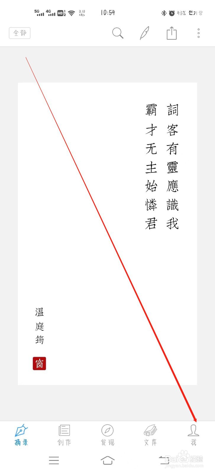 西窗烛软件怎么打开右滑收藏的功能