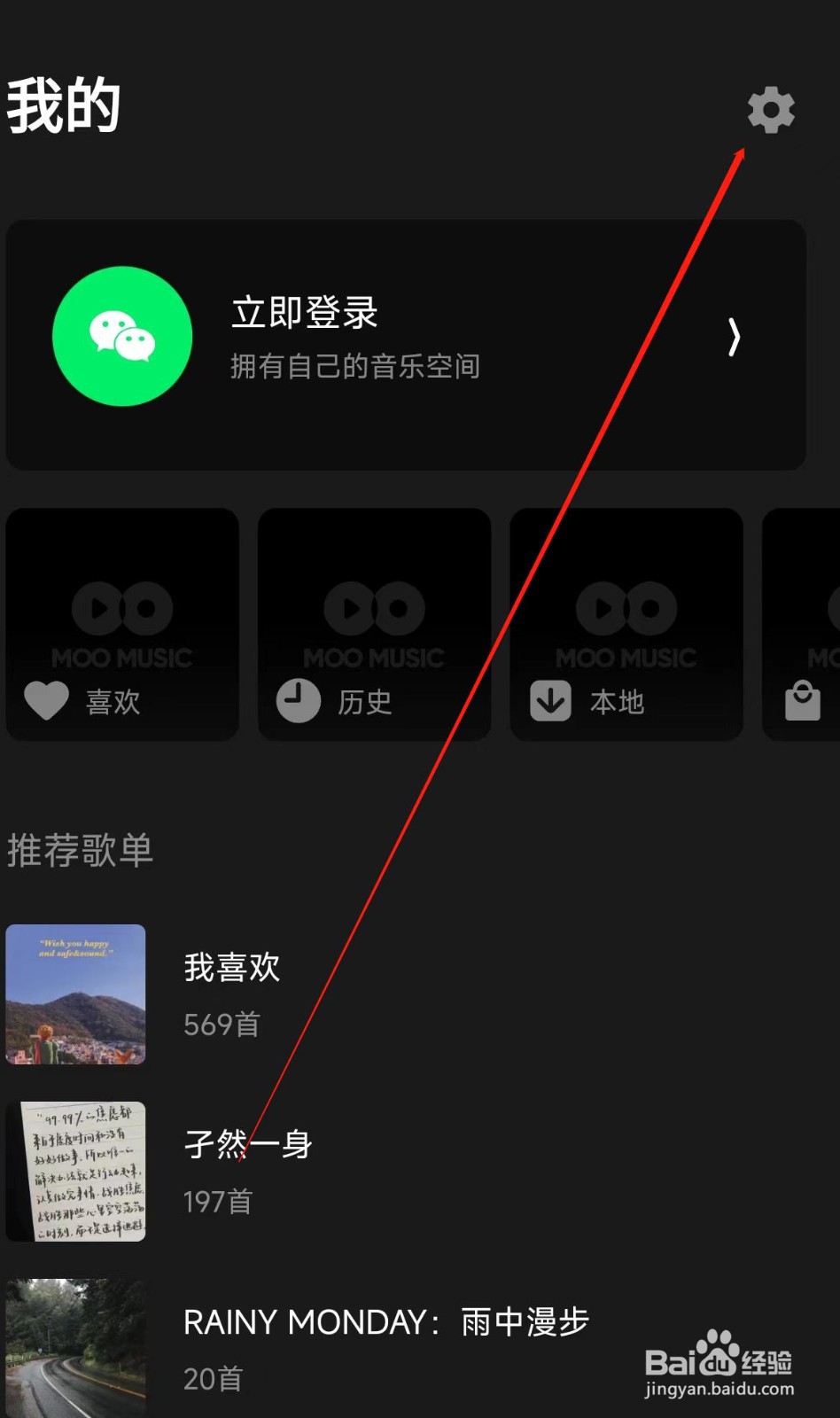 MOO音乐软件怎样开启流量提醒