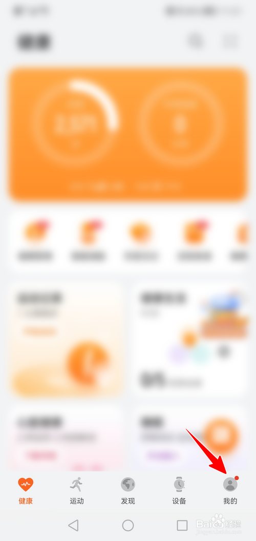 运动健康app怎样开启运动自动识别
