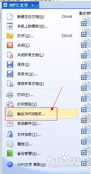 WPS如何转换成PDF