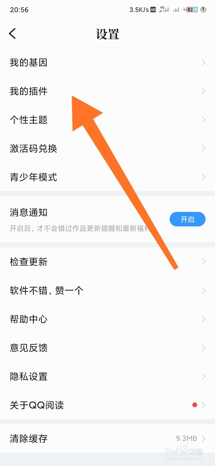 QQ阅读如何更换字体