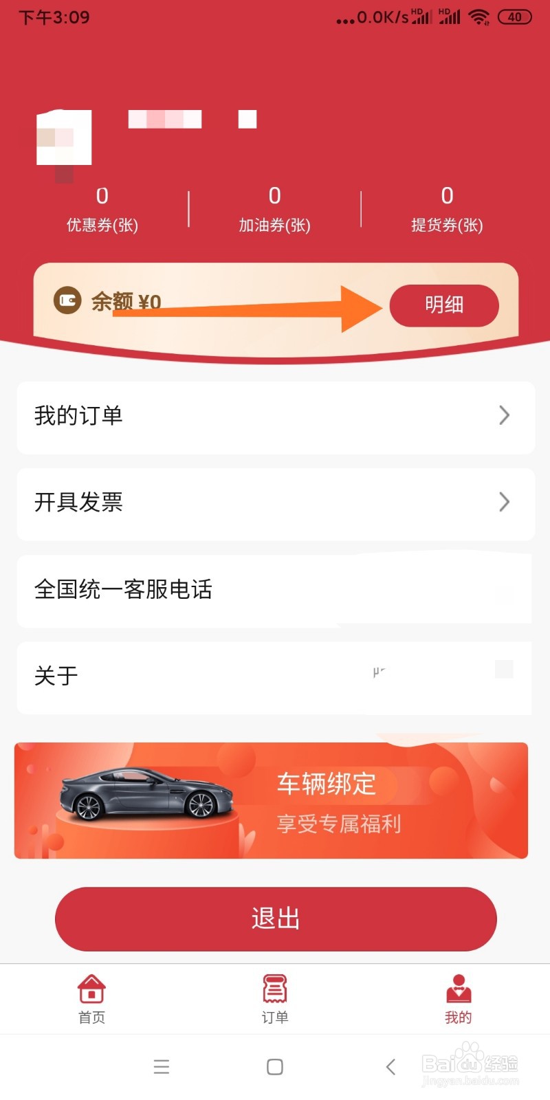 油团团如何绑定加油卡？
