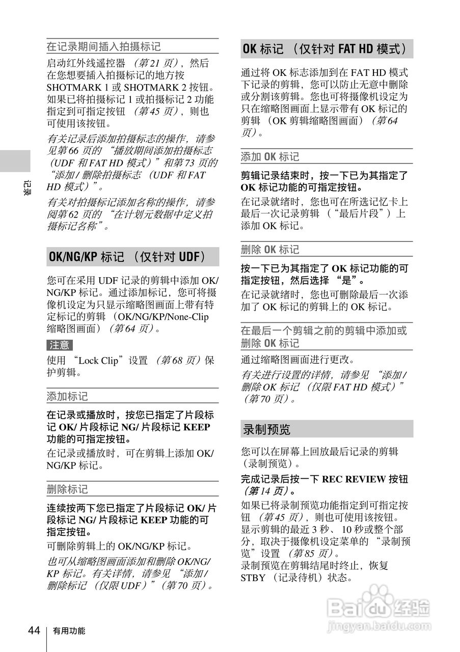 索尼PMW-EX160摄录一体机使用说明书:[5]