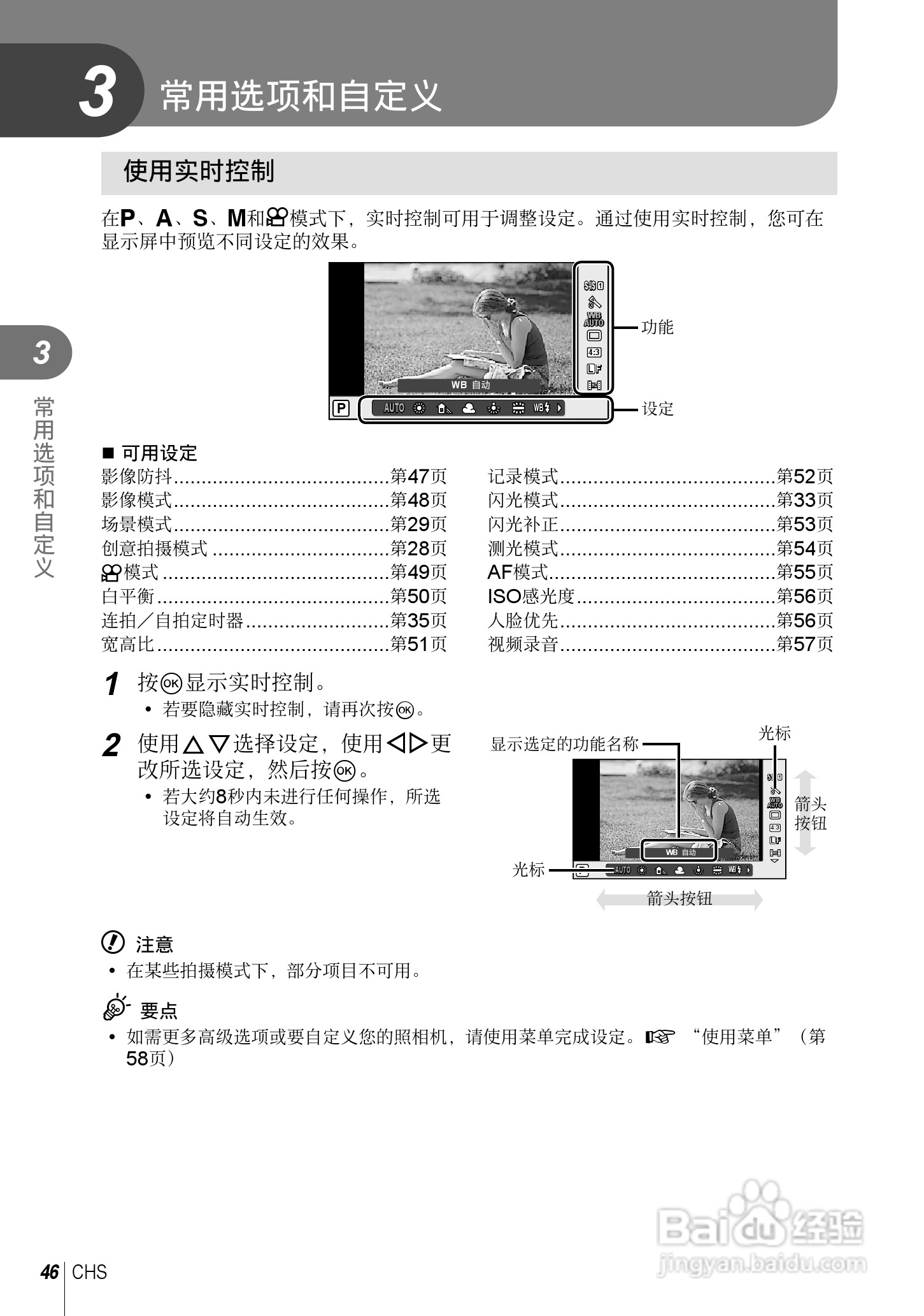 奥林巴斯E-PL5数码相机使用说明书:[5]