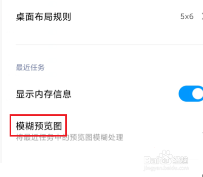 小米手机怎么设置模糊预览图