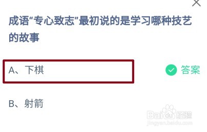 成语专心致志是说学习哪种技艺的故事?蚂蚁庄园
