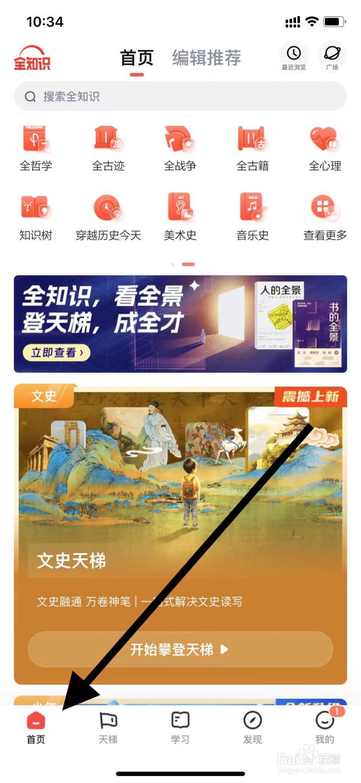 全知识如何查看世界历史