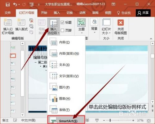 PPT如何用幻灯片母版创建自定义版式
