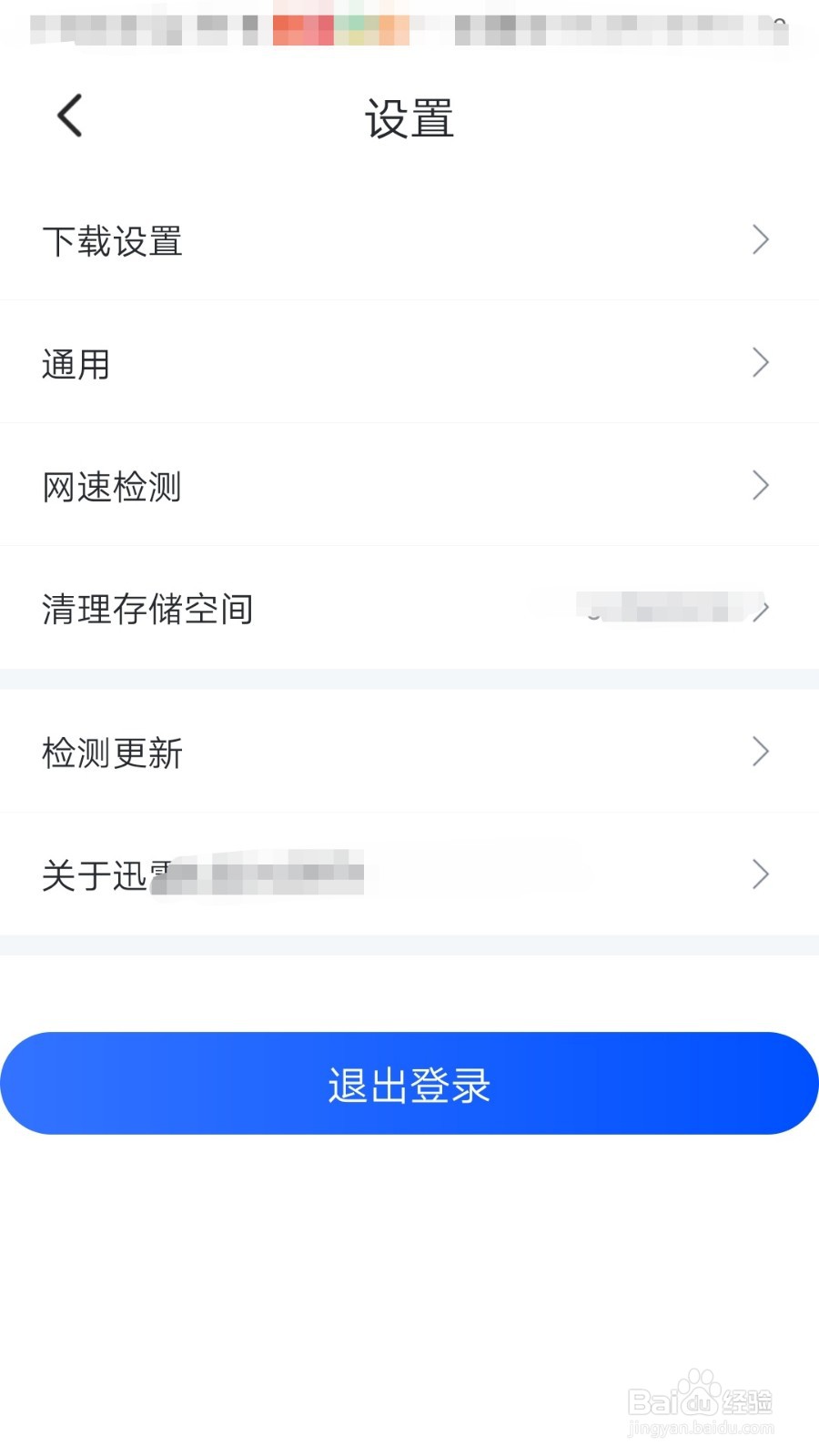 迅雷福利版APP如何设置同时下载五个任务