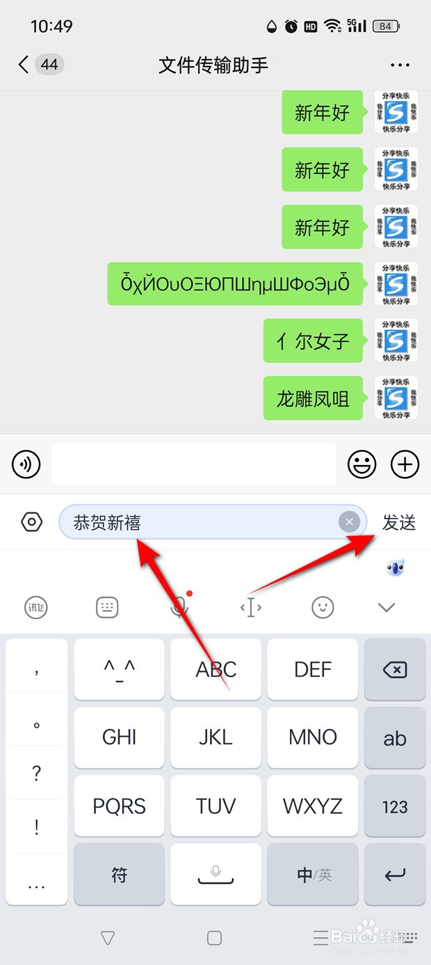 微信聊天输入内容加感叹号用讯飞输入法怎么实现