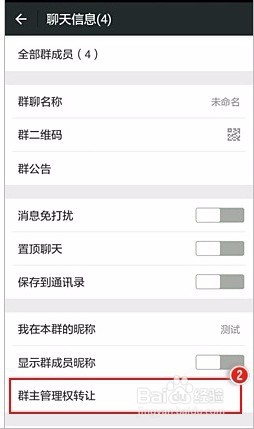 微信如何转移群主管理权