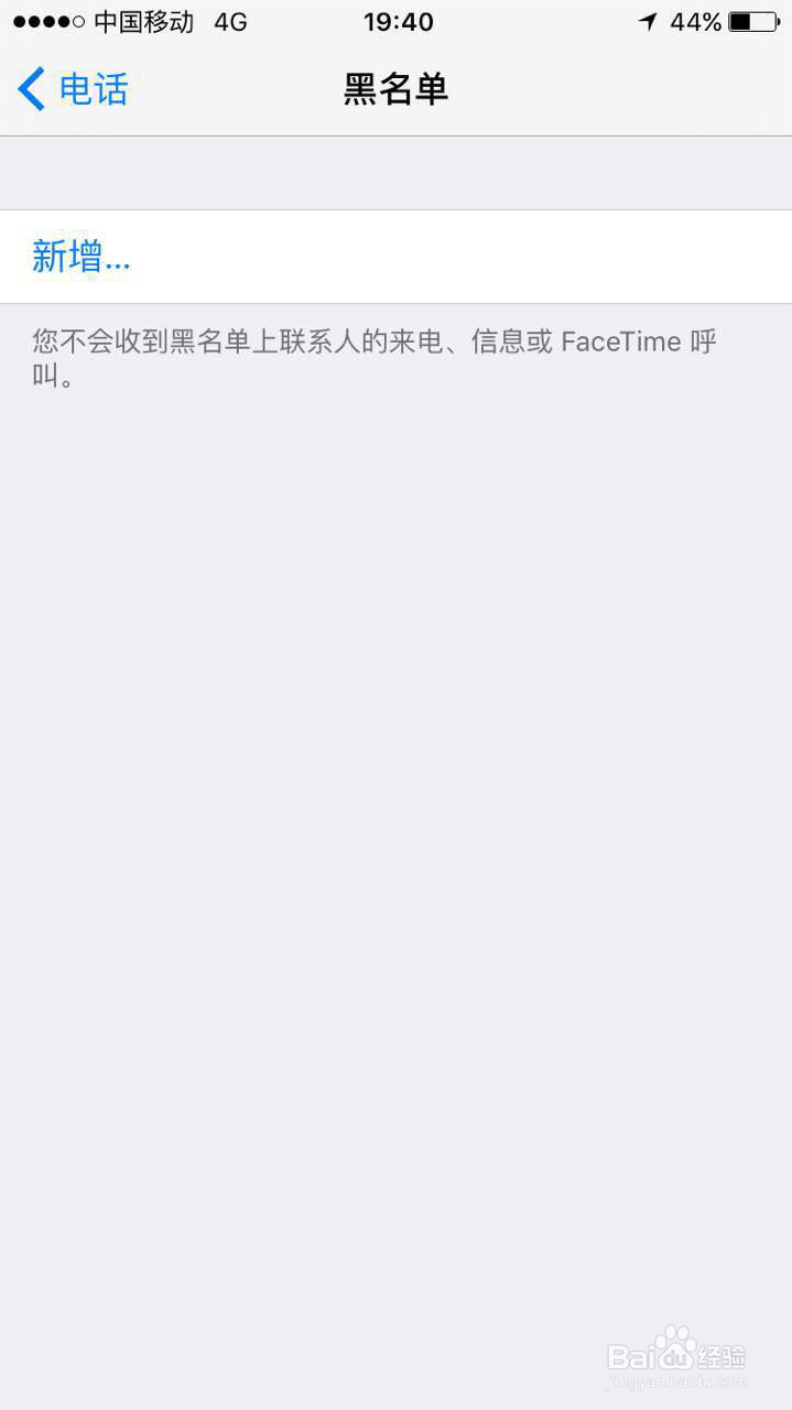 如何将联系人添加到黑名单?