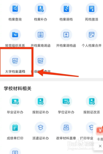 学校不给退档案怎么办