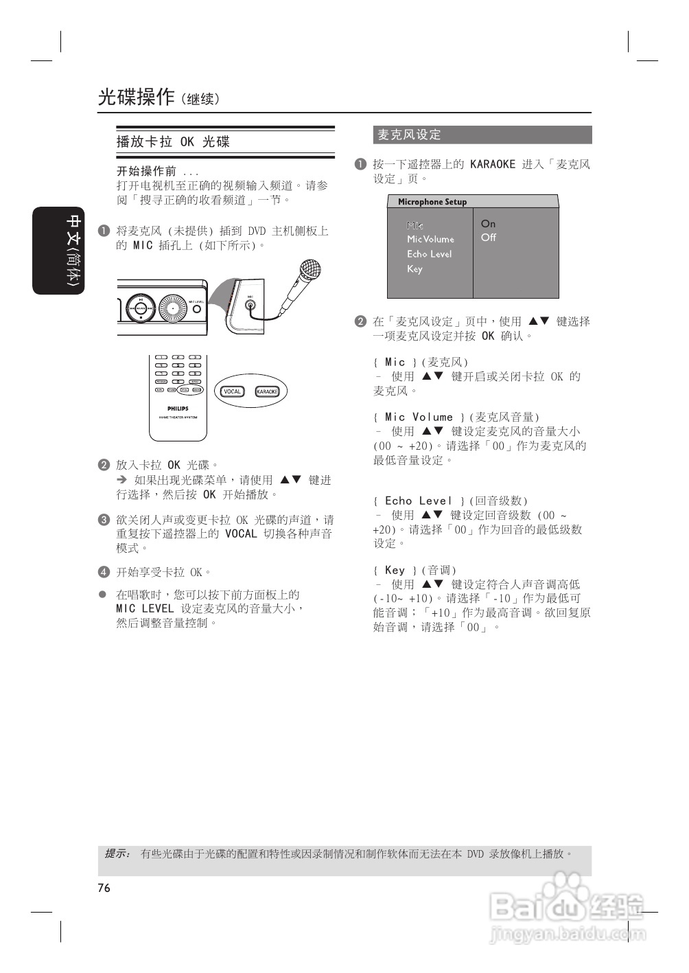 飞利浦HTS3110播放机使用说明书:[2]