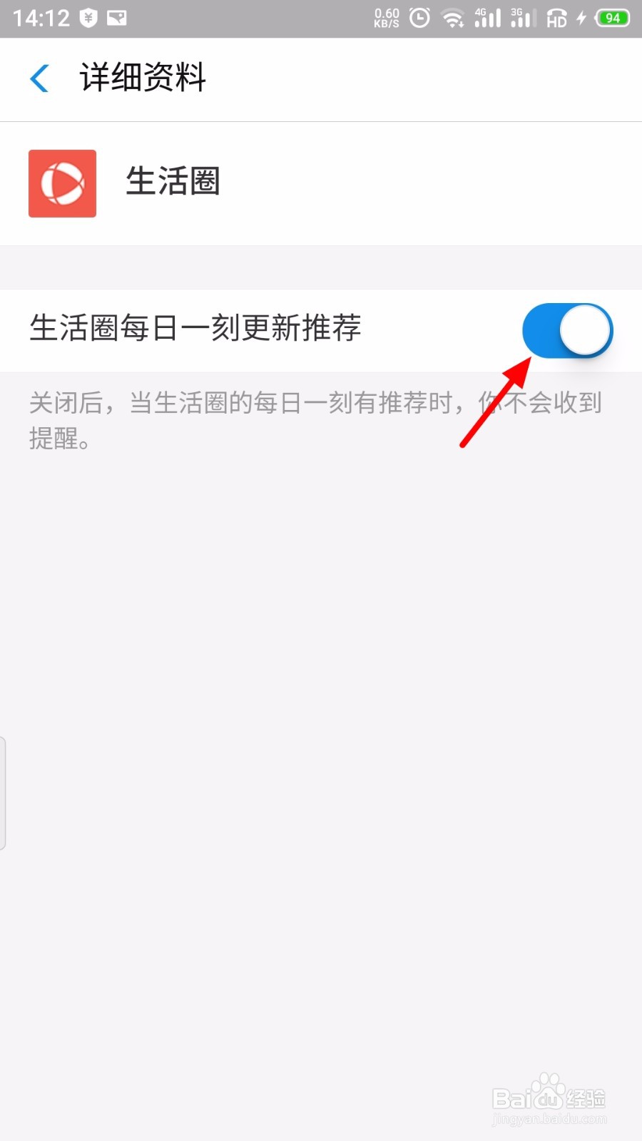 支付宝怎么关闭生活圈