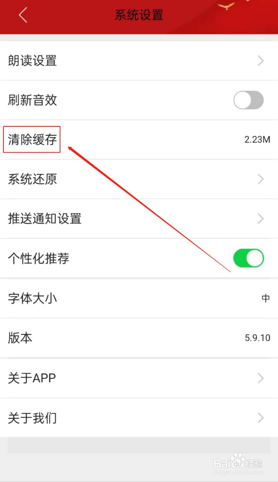 如何在帅乡乐至软件中清除缓存